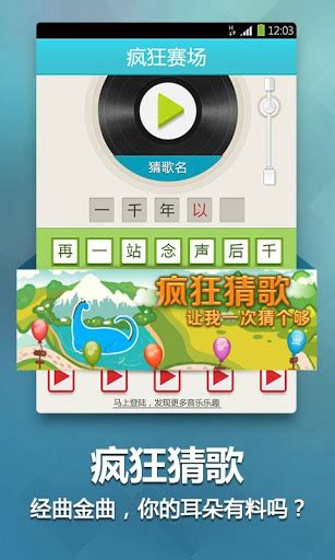 【猜歌王】猜歌王安卓版(Android)3.0.1下载_太平洋下载中心