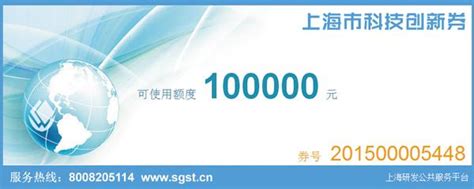 上海科技创新券管理办法：每家企业每年使用额度不超30万_科学湃_澎湃新闻-The Paper