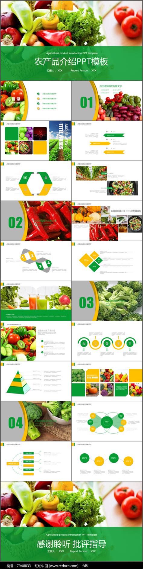 简约绿色生态农业水果蔬菜农产品ppt模板-PPT牛模板网