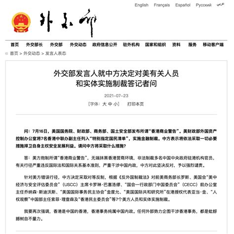 中方决定 对美前商务部长罗斯等7个美方人员和实体实施制裁|香港_新浪财经_新浪网