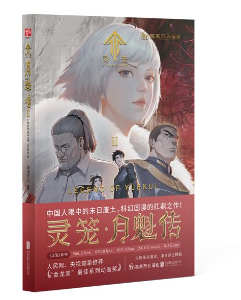 《灵笼：推塔只是开始》小说在线阅读-起点中文网