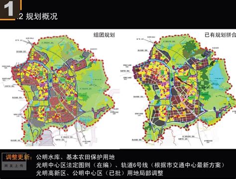 深圳市光明新区规划初步pdf方案[原创]