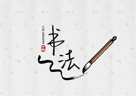 参加书法培训先学软笔还是硬笔书法_北京汉翔书法教育机构