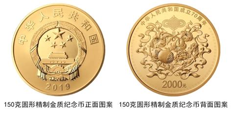中华人民共和国成立70周年金银纪念币初始发售价(官方公布)- 北京本地宝