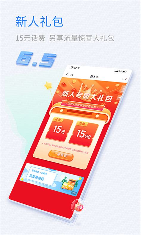 中国山东移动营业厅app下载手机版2023最新免费安装