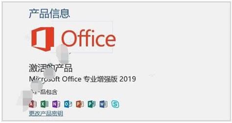 Office2019专业版增强版下载+安装+激活_办公软件之家