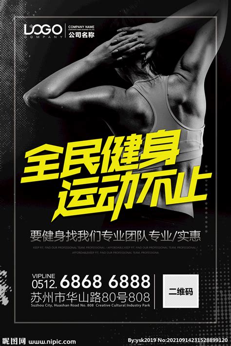 健身房开业福利促销活动宣传海报