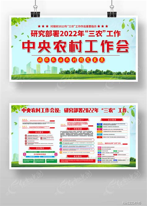 红色卡通学习中央农村工作会议精神PPT模板下载_红色_图客巴巴