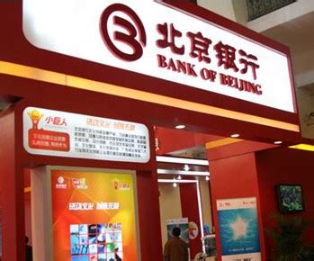 北京有哪些城市商业银行 - 业百科