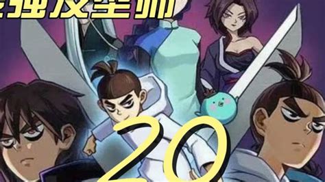 刺客伍六七—柒图片