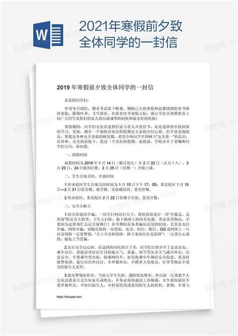 2021年寒假前夕致全体同学的一封信word模板免费下载_编号z2maerp91_图精灵