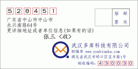 528451：广东省中山市中山市 邮政编码查询 - 邮编库 ️