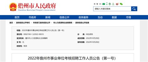 2022年海南省儋州市事业单位考核招聘公告【23人】