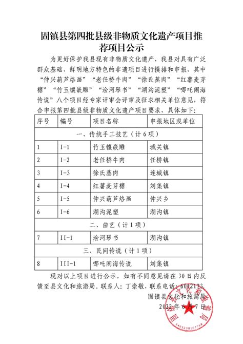 关于公示汉中市第七批非物质文化遗产名录项目推荐名单的通知_汉中市文化和旅游局