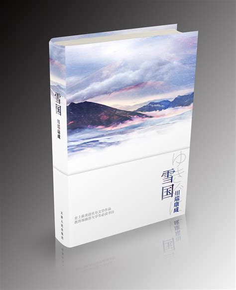 川端康成-《雪国》|平面|书装/画册|Heritage - 原创作品 - 站酷 (ZCOOL)