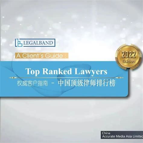 知名律师事务所排行榜中榜，君和律师事务所排名第几