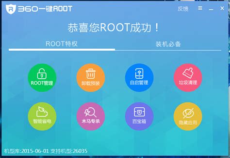 360一键root pc版-360一键root工具下载5.3.2 官方最新版-腾牛下载