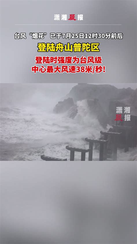 今年来最强！台风梅花登陆浙江舟山，午夜前后将二次登陆华东-盐城新闻网