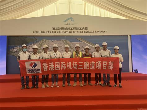 中国水利水电第一工程局有限公司 集团新闻 公司承建的香港国际机场第三跑道铺设工程竣工