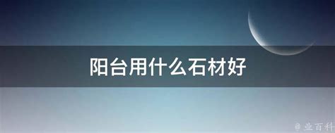 石材的种类你知道多少？_海量设计师培训教学视频-设计得到