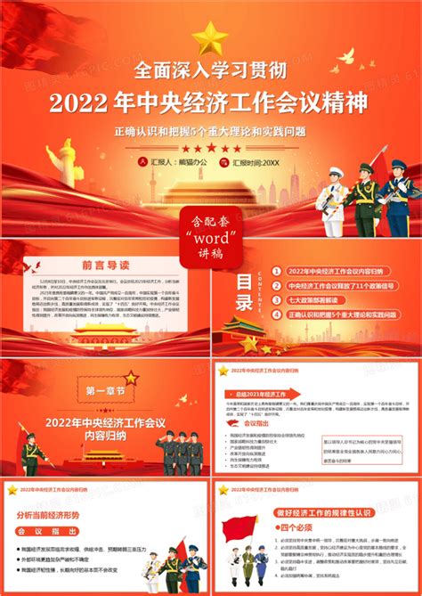 解读2020年中央经济工作会议精神PPT图片_PPT_编号10763127_红动中国