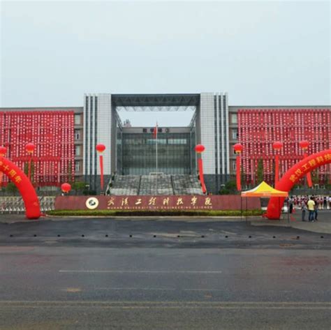 武汉工程科技学院简介-武汉工程科技学院排名|专业数量|创办时间-排行榜123网