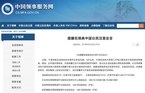 外交部提醒在美中国留学人员加强安全防范！_手机新浪网