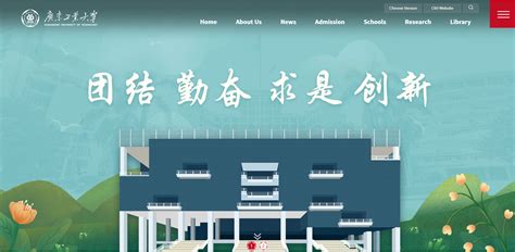 广东工业大学官方英文网站全新改版上线-广东工业大学新闻网