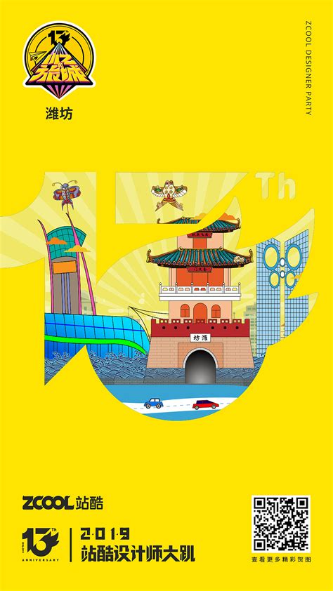 一个会飞的城市--潍坊|平面|海报|设计三角猫 - 原创作品 - 站酷 (ZCOOL)