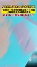 视频｜“福景001”轮12具疑似遇难者遗体被发现_手机新浪网