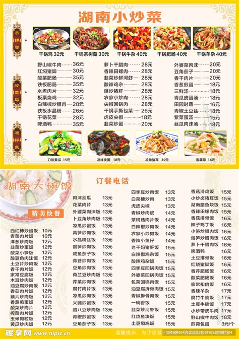 500种家常菜谱,80个家常小炒荤菜,30道典家常菜_大山谷图库