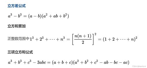 立方差公式（数学运算法则）_摘编百科