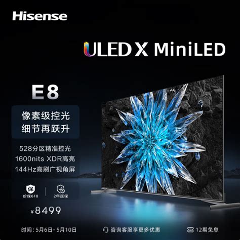 海信电视75E8H 75英寸 ULED X 528分区 MiniLED 1600nits 144Hz 4K全面屏 液晶智能平板电视机E8K ...