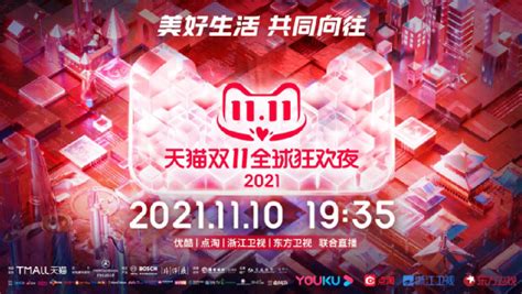 2020天猫双十一狂欢夜（直播时间+嘉宾阵容+观看入口）_深圳之窗