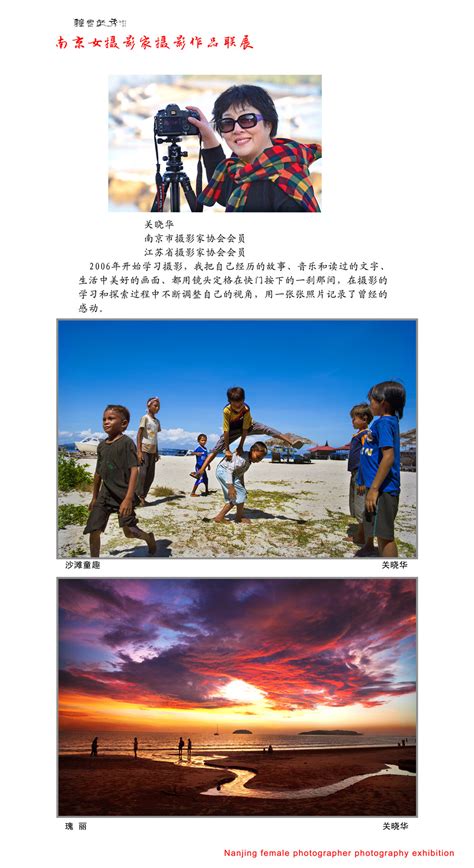 “钟灵毓秀”南京女摄影家摄影作品联展