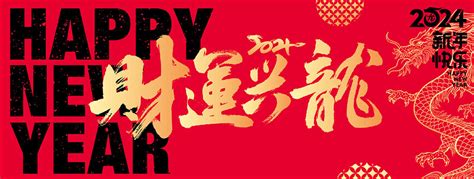 红色龙型新年词语灯笼元素图片免费下载_PNG素材_编号zq9iqj2yl_图精灵