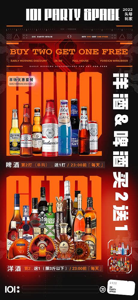 会员充值酒水海报PSD广告设计素材海报模板免费下载-享设计