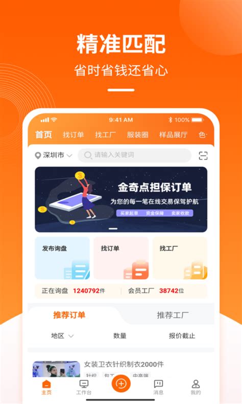 金奇点服装订单网app-金奇点服装订单交易平台官方版2022免费