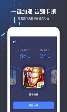 迅游主机加速app-迅游主机加速器app下载官方版2024免费下载安装