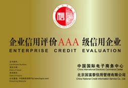 AAA企业信用评级流程书_信用评级_深圳市东航企业管理咨询有限公司