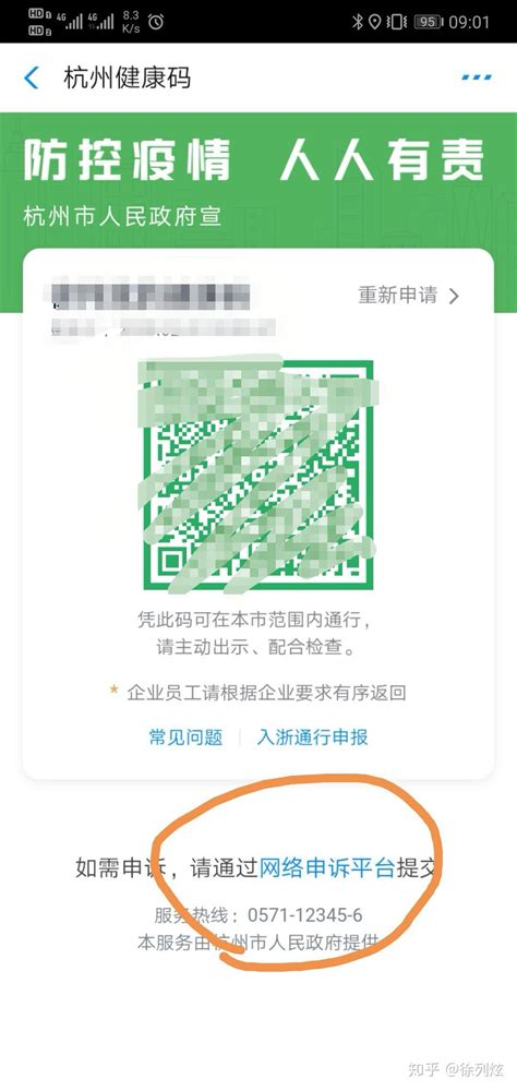 杭州健康码申请下来是绿码，当天打了两次健康打卡，就变红码了，怎么回事儿？ - 知乎