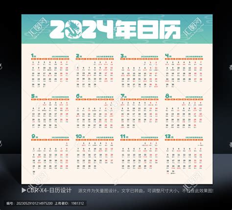 2024年日历,日历台历设计,画册/宣传单/广告,设计模板,汇图网www.huitu.com