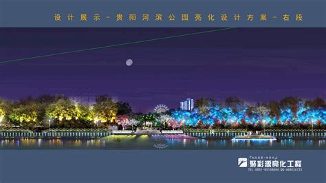 贵阳市河滨公园，河道及整体建筑景观亮化设计 - 聚彩源亮化工程