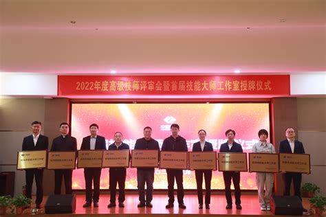 中国水利水电第四工程局有限公司 集团要闻 公司举行首届技能大师工作室授牌仪式