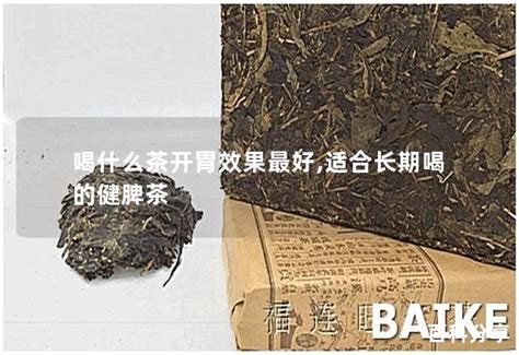 肝不好喝什么茶好 【独家】8种适合长期喝的护肝茶-润元昌普洱茶网
