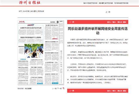 《滁州日报》：同乐街道多措并举开展网络安全周宣传活动_滁州市南谯区人民政府
