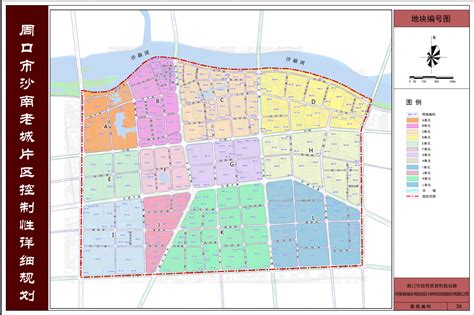 周口市沙南老城片区控制性详细规划批后公告_周口市自然资源和规划局