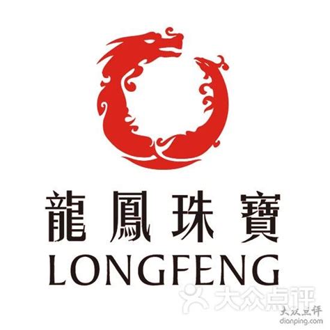公司LOGO-深圳龙凤珠宝的图片-大众点评网