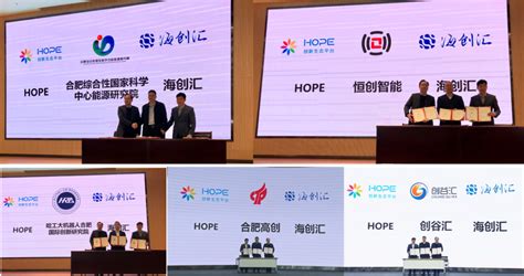 海尔10+N科技创新体系再次扩容 – HOPE 开放式创新平台