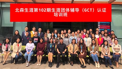 职就中心选派9名教师参加GCT生涯团体辅导认证培训 - 招生就业 - 重庆大学新闻网